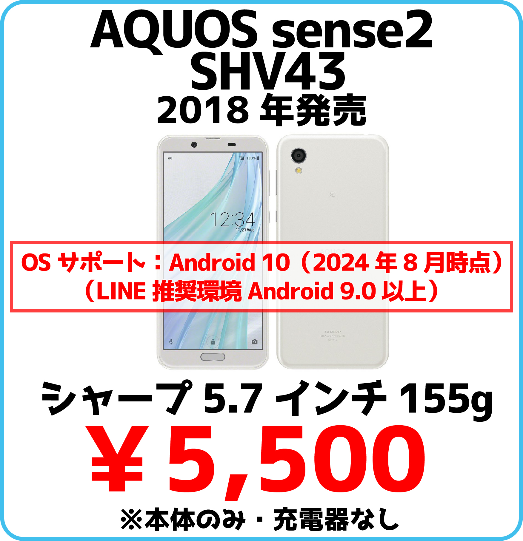 AQUOS sense