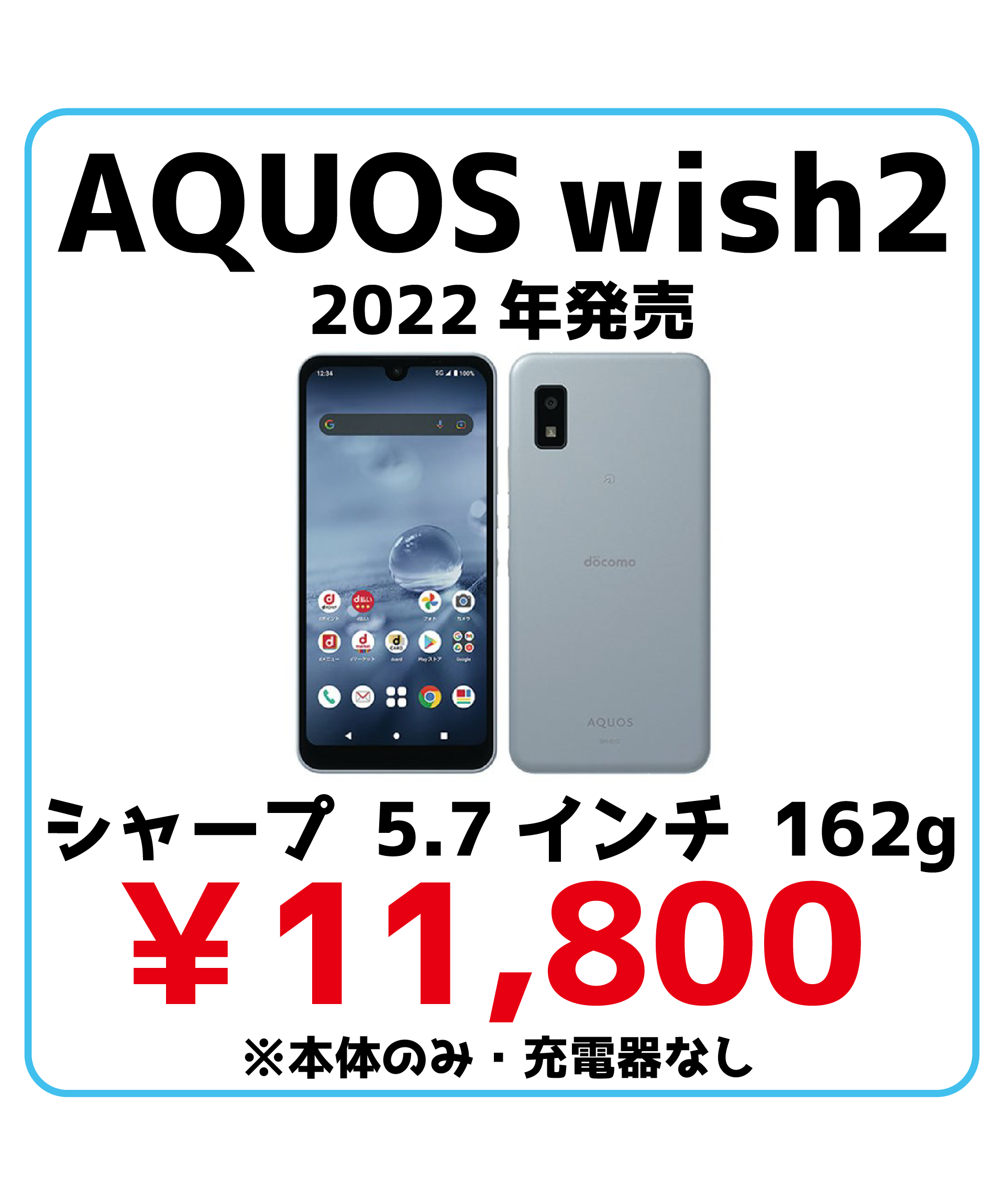 AQUOS wish2