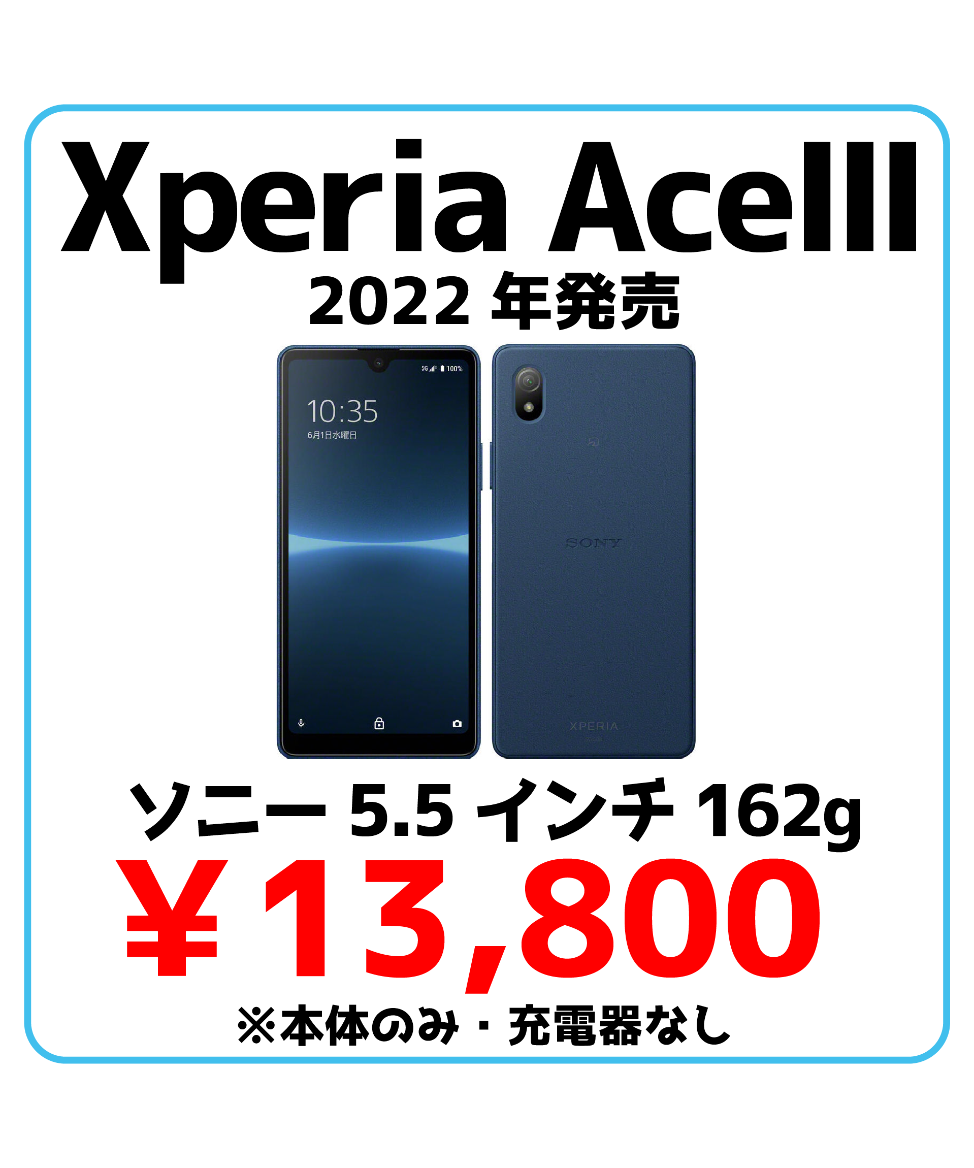 Xperia AceⅢ