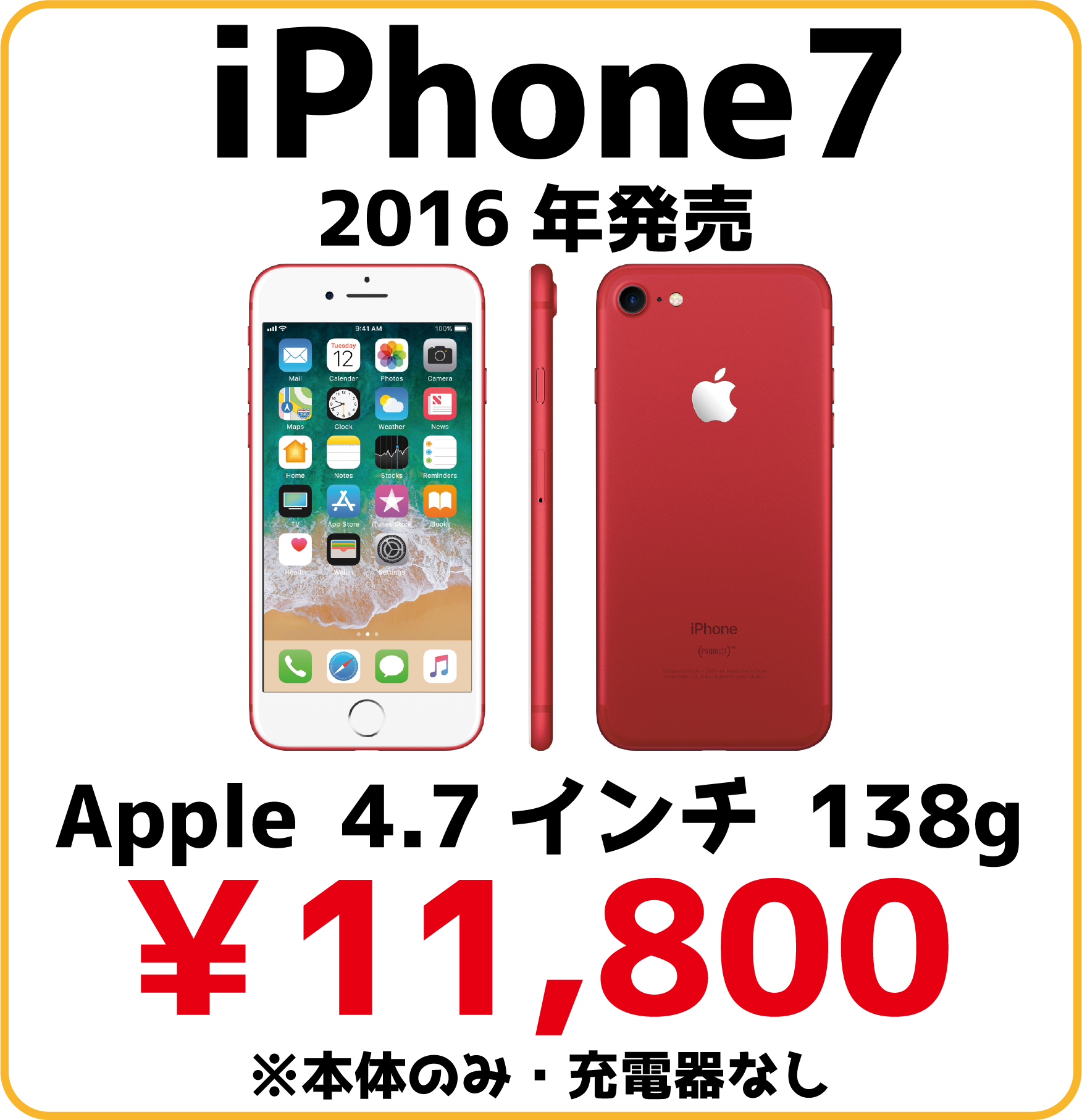 iPhone7