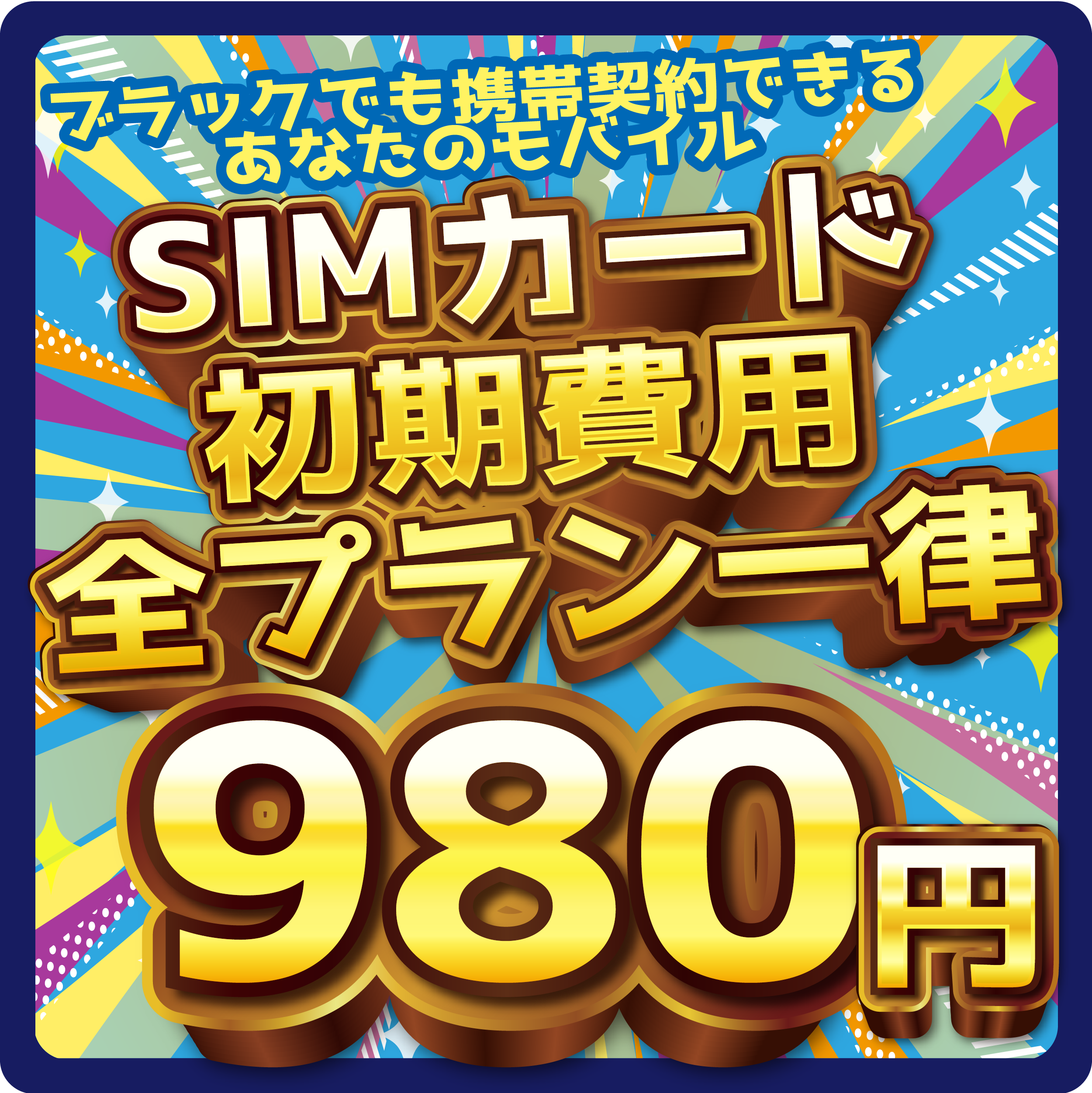 初期費用分割キャンペーン