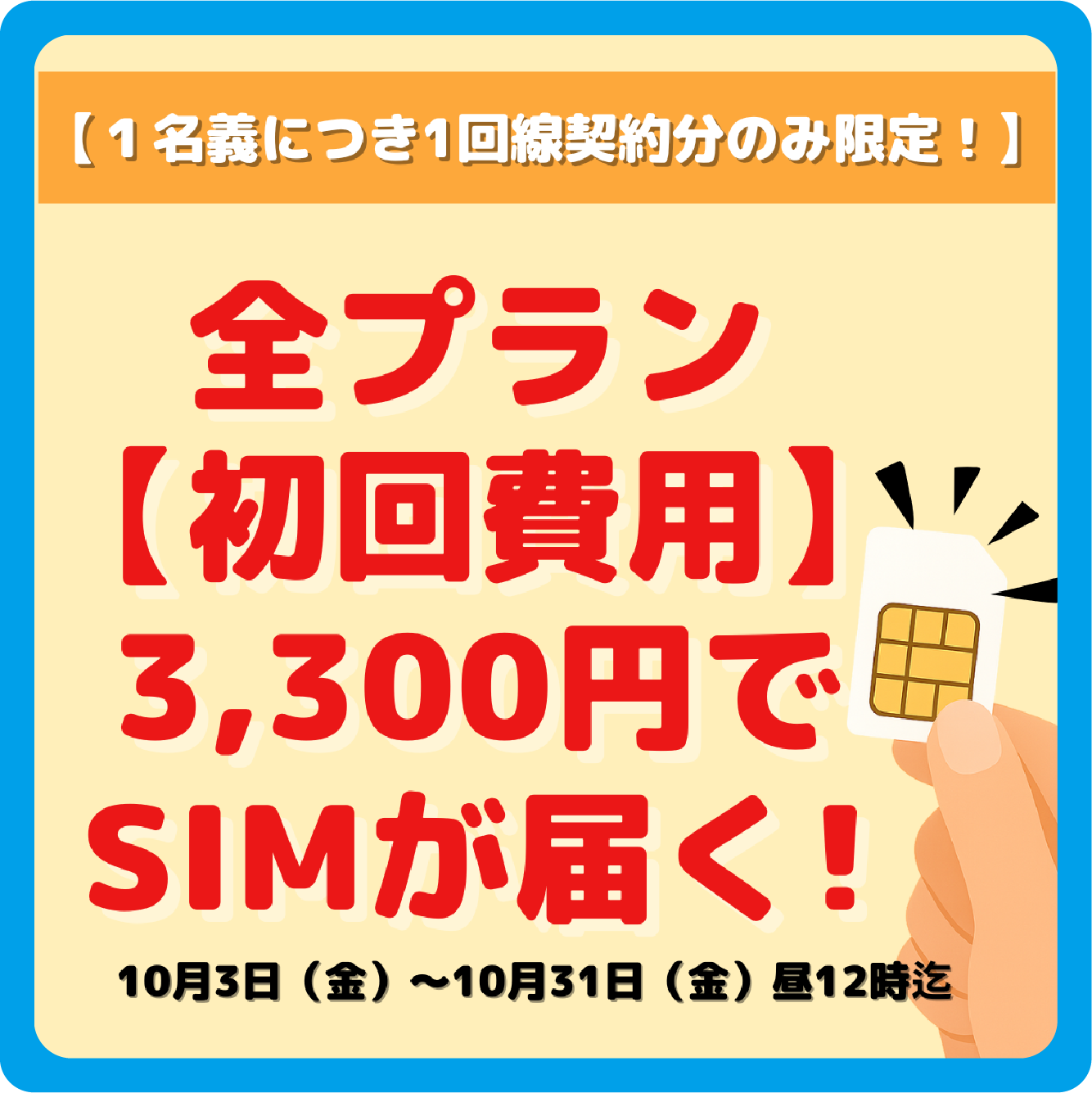 初期費用分割キャンペーン