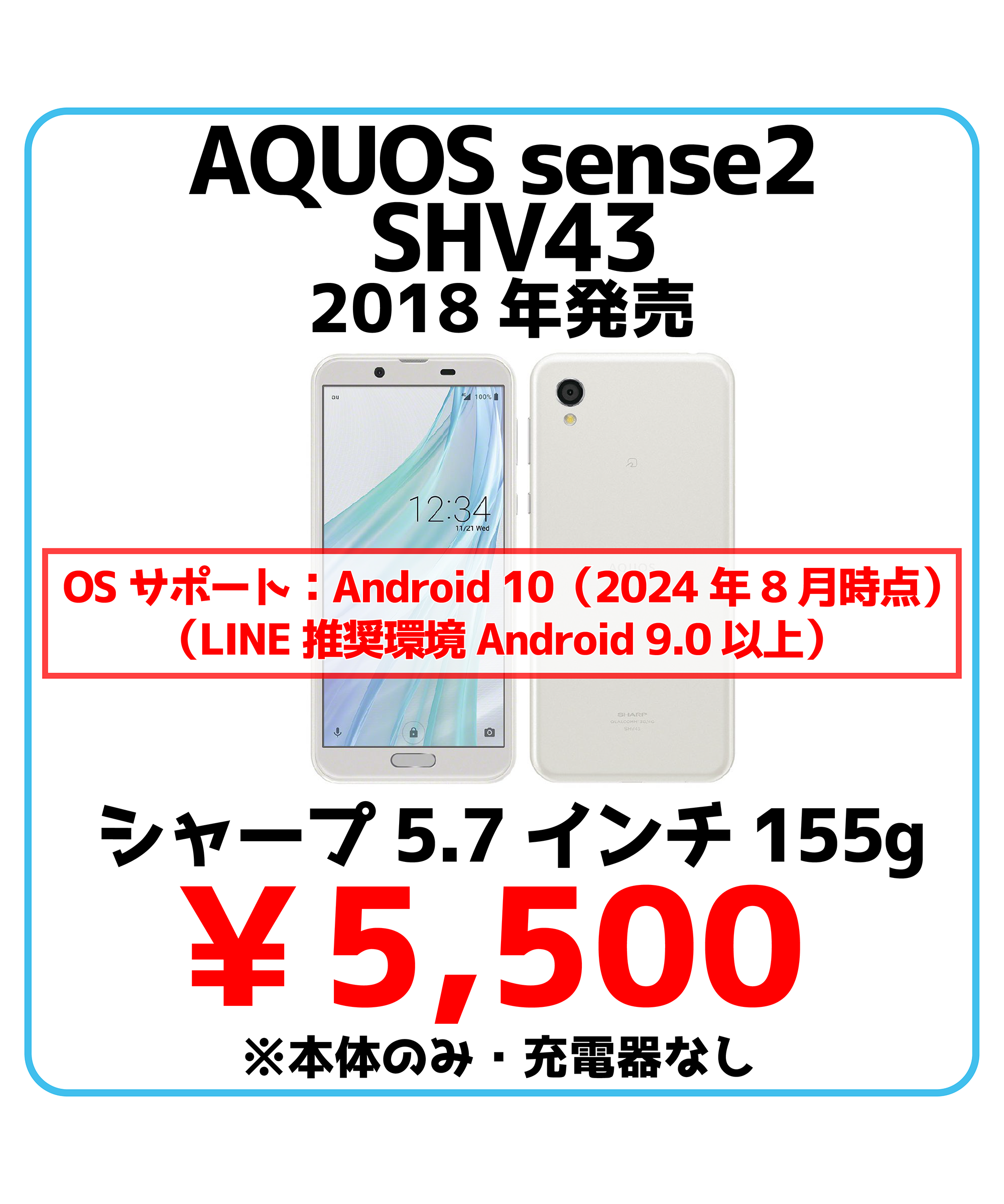 AQUOS sense端末価格