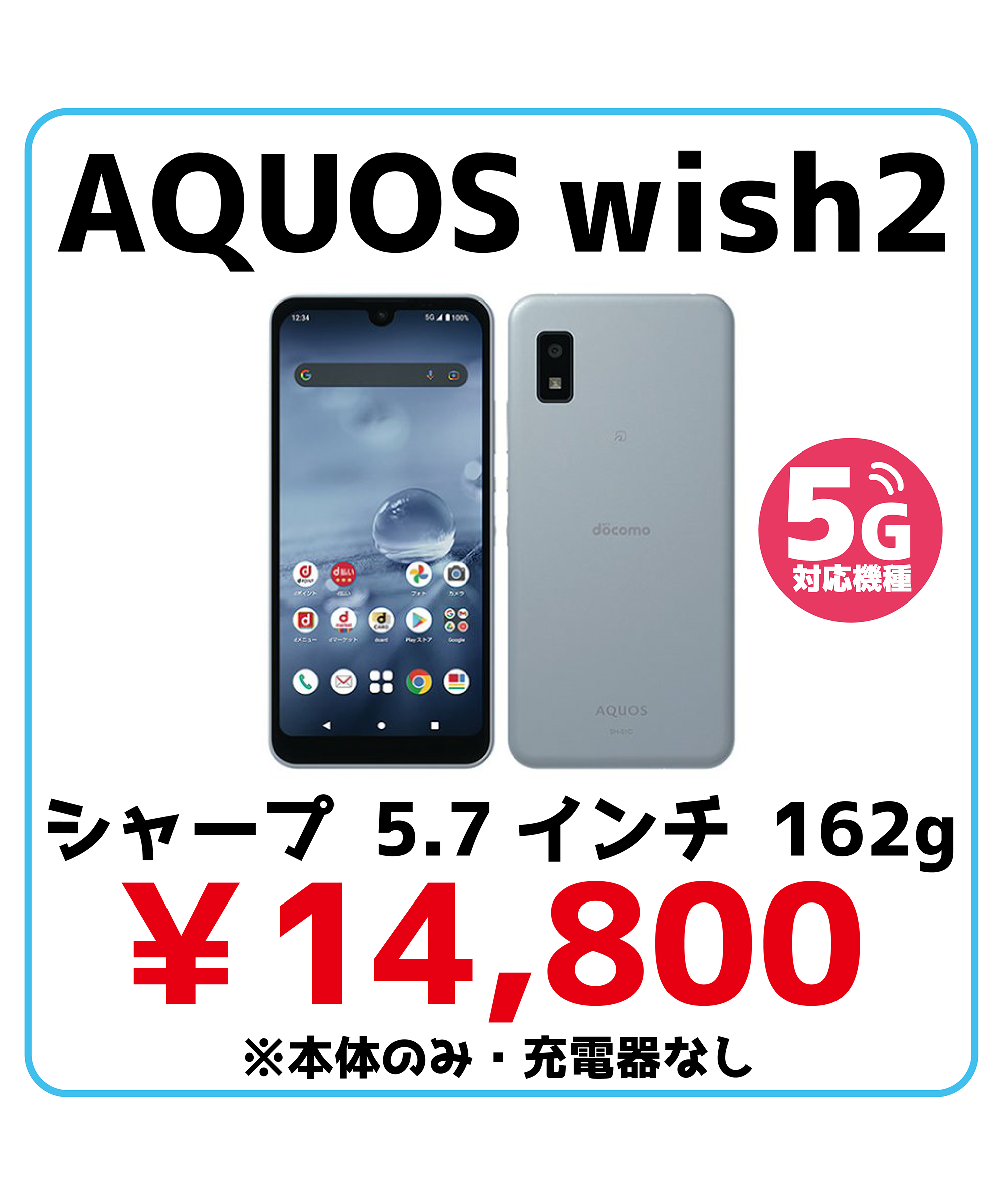 AQUOSwish2 端末価格