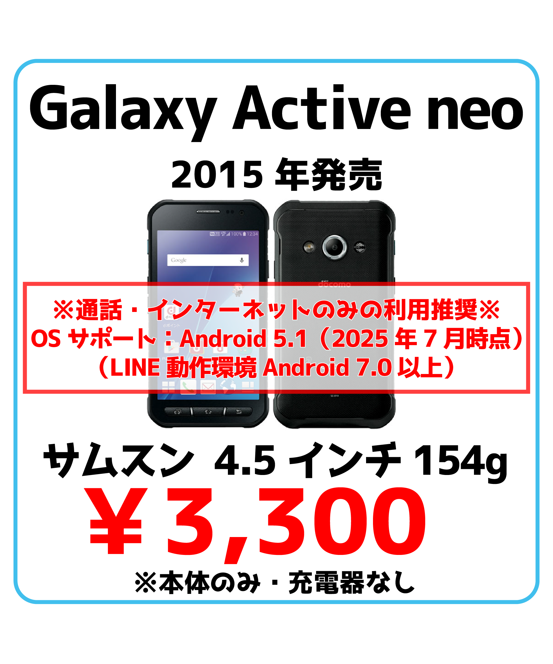 Galaxy Active neo端末価格