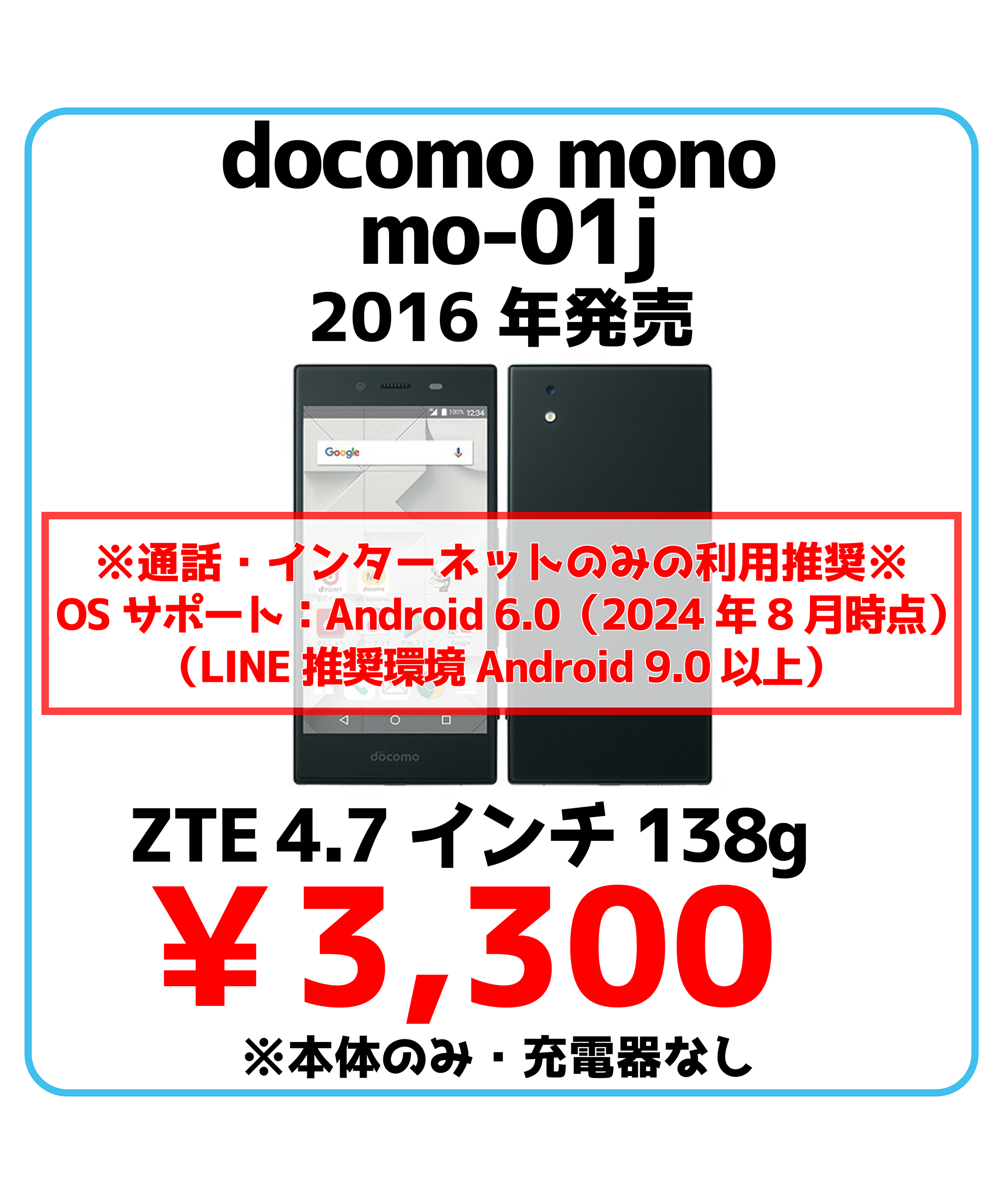 docomo mono 端末価格