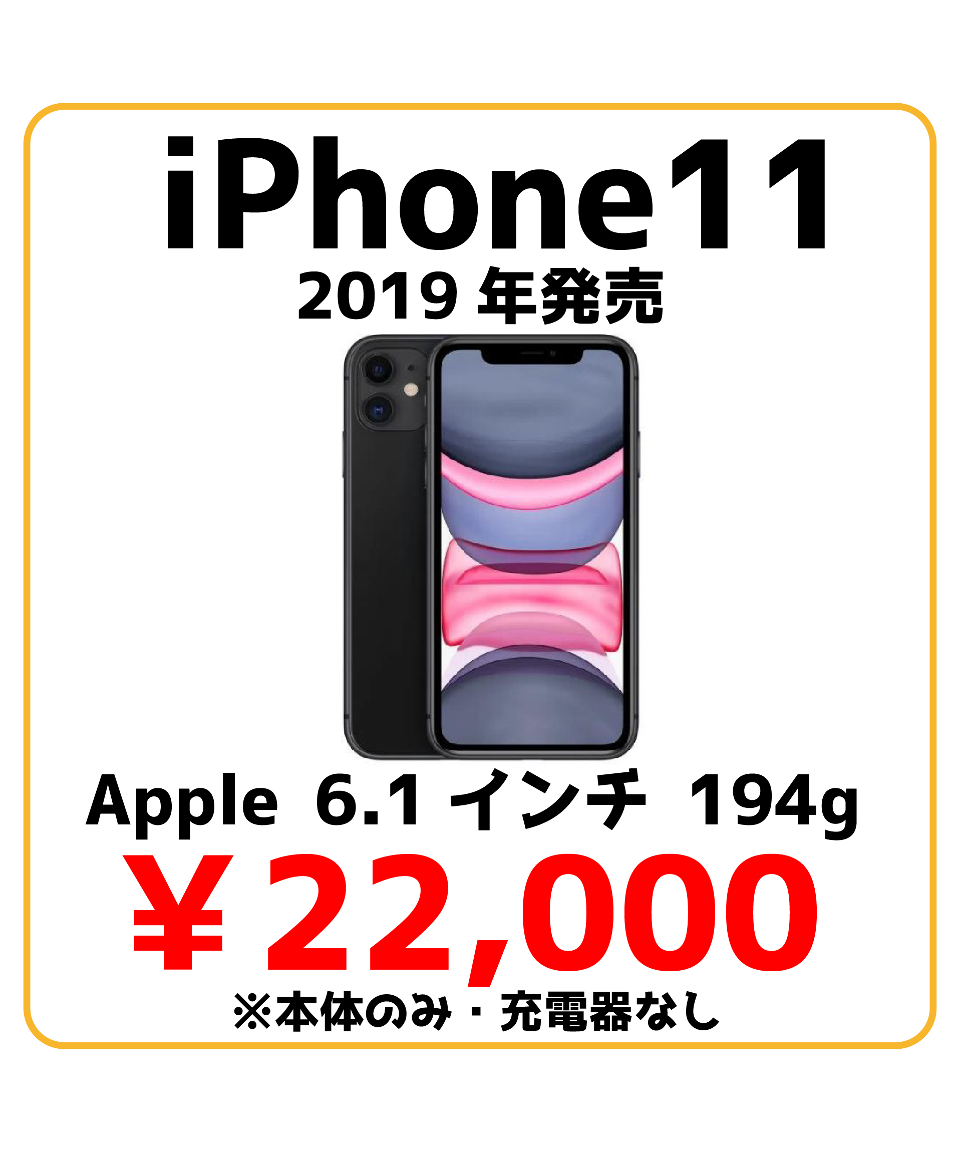 iPhone11 端末価格