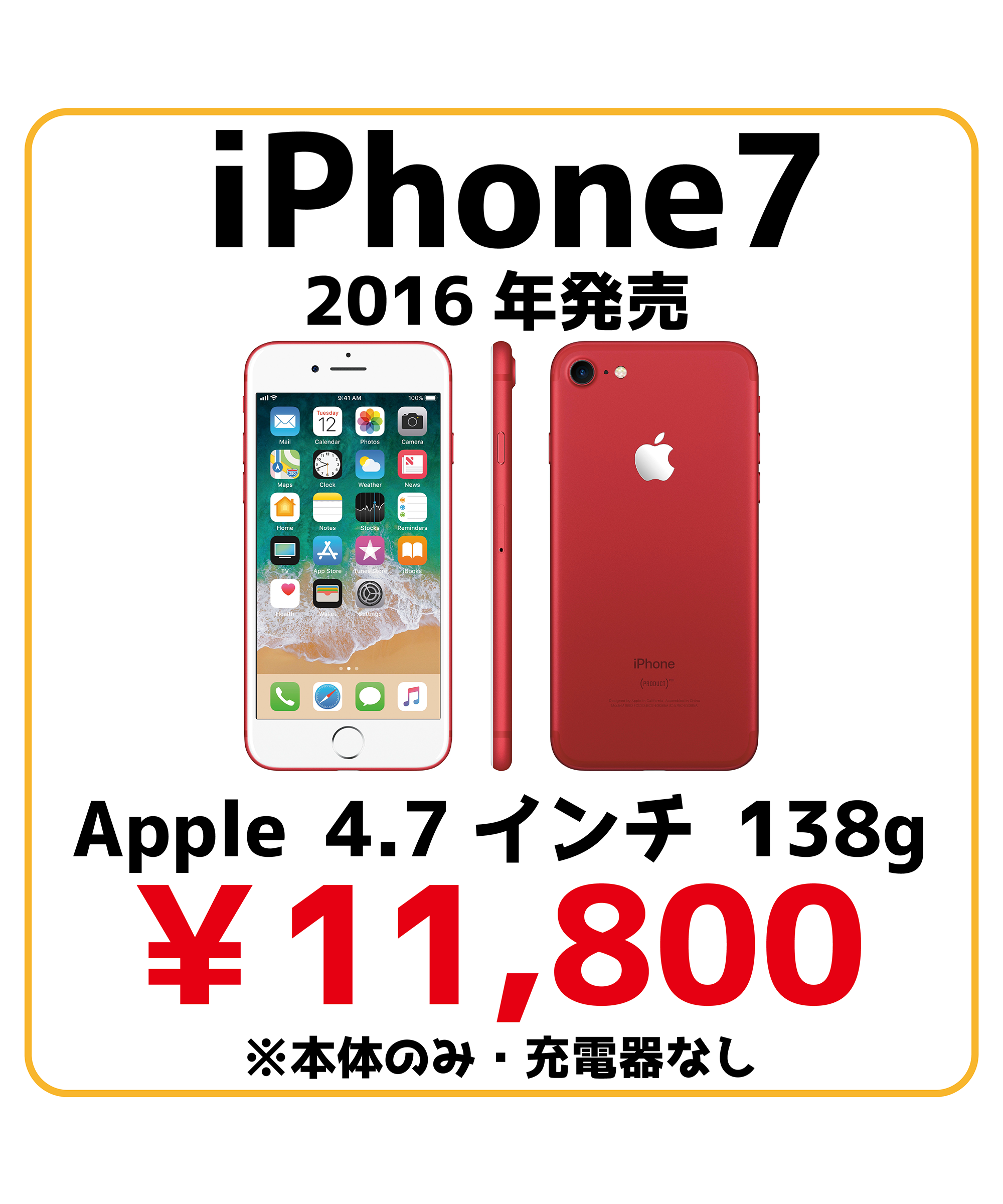 iPhone7 端末価格