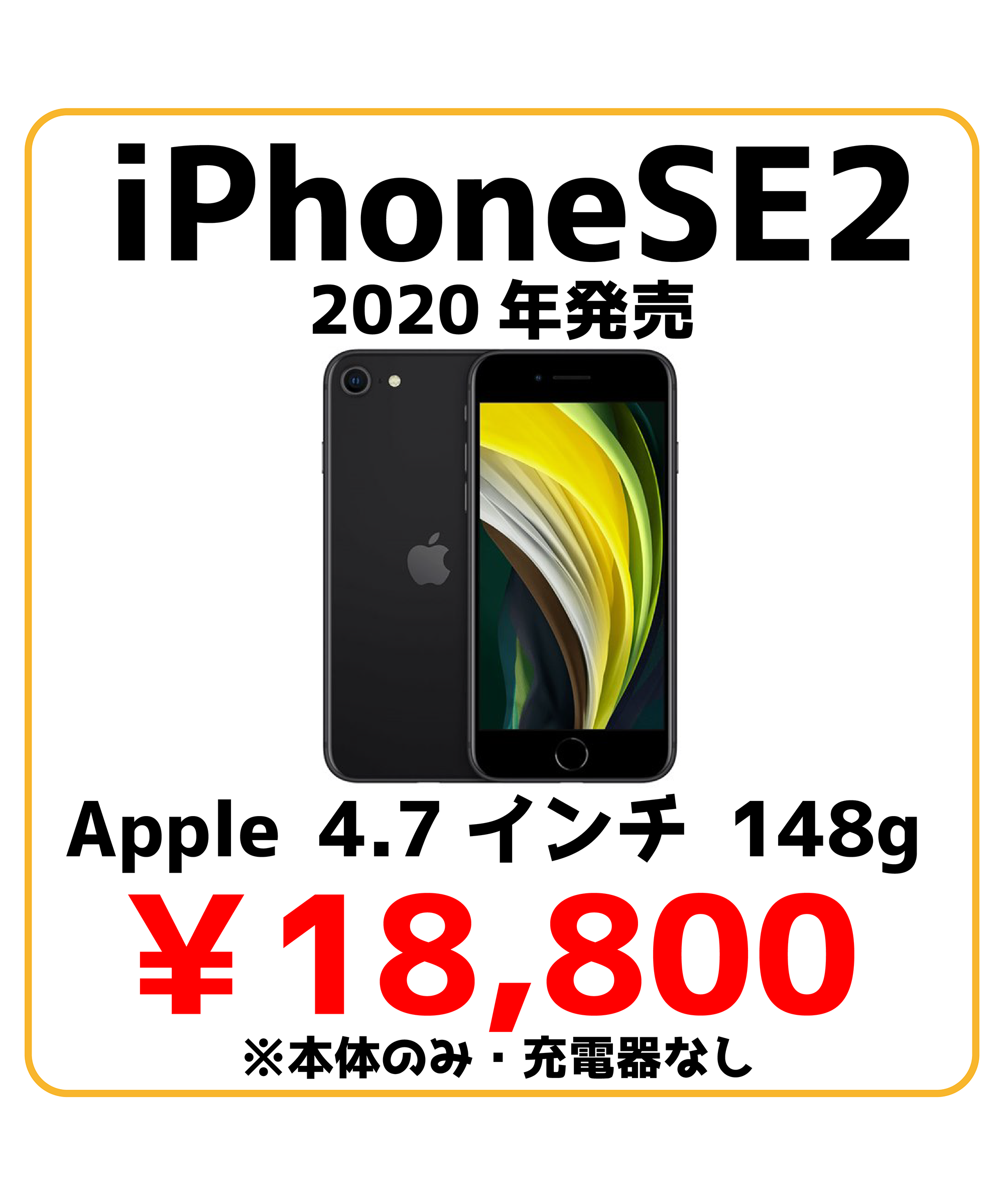 iPhoneSE2 端末価格