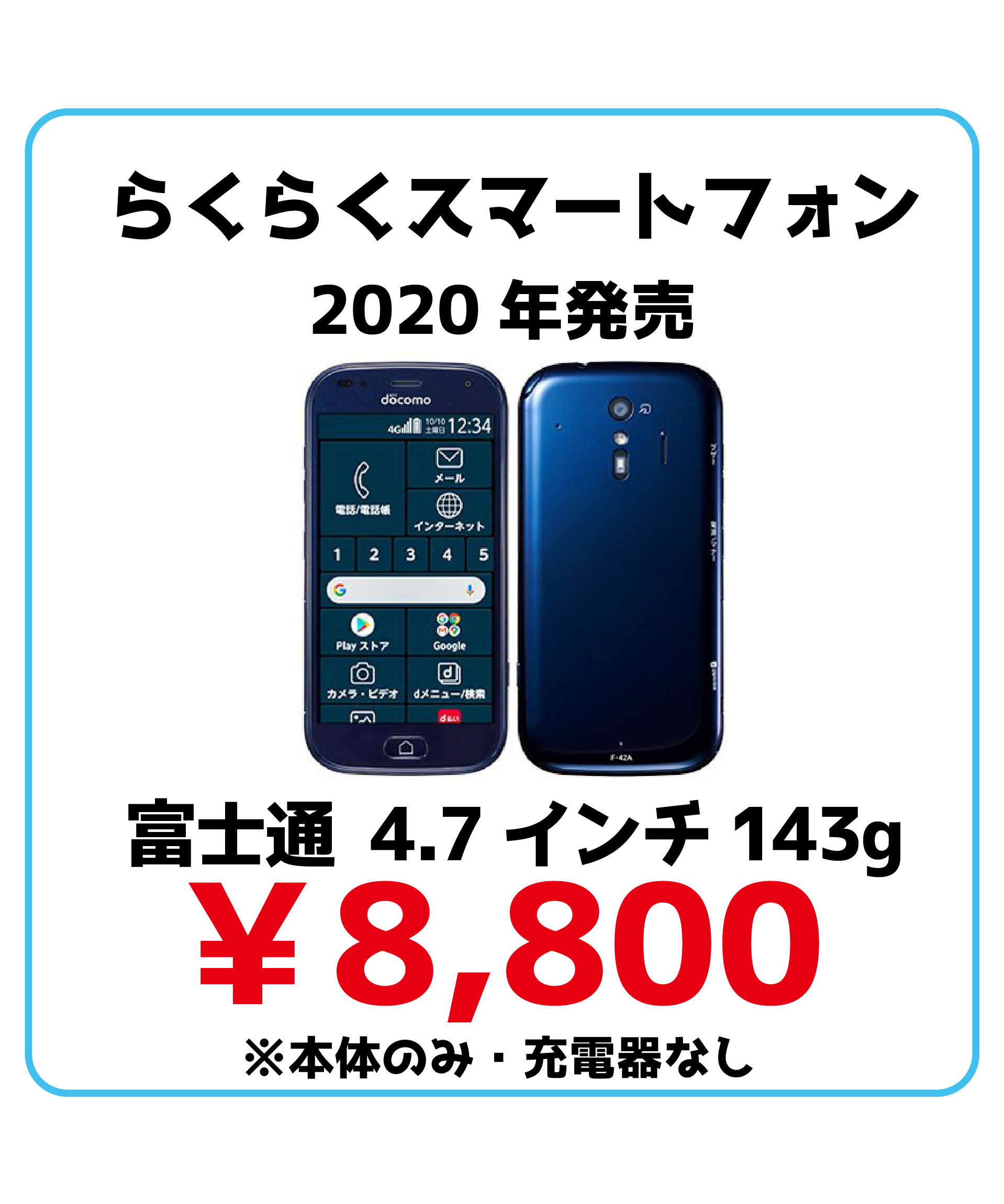らくらくスマートフォン端末価格