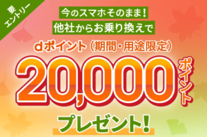 ahamodポイント最大2万円相当還元バナー