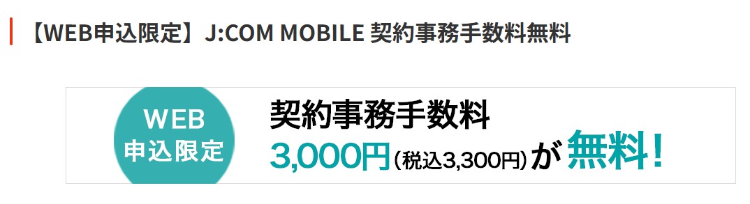 jcomキャンペーンバナー