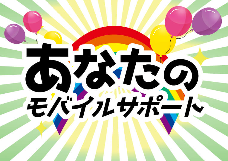 あなたのモバイルロゴ画像