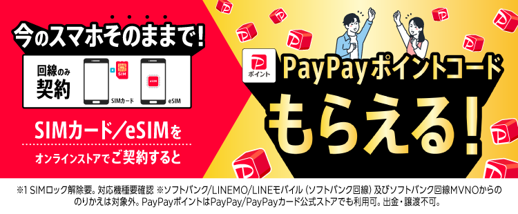 ワイモバイルのバナー