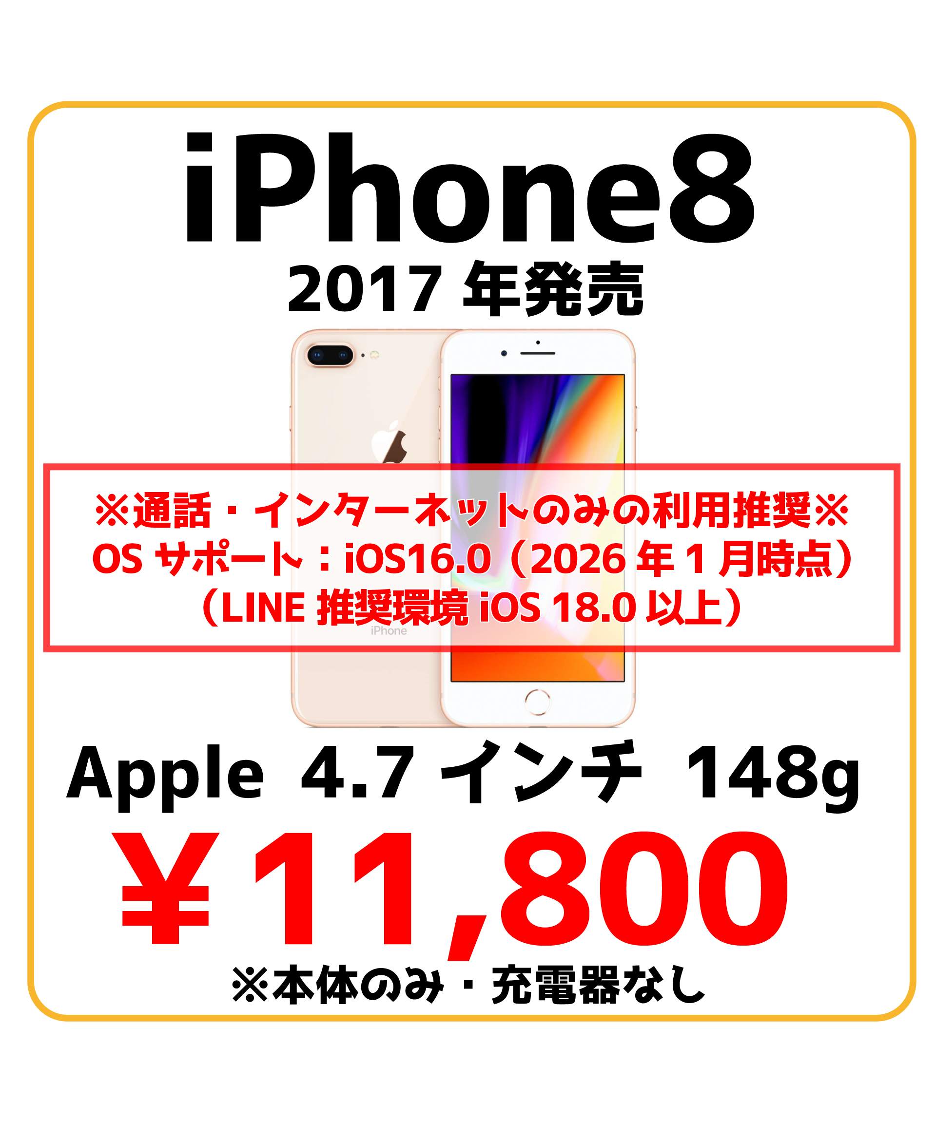 iPhone8 端末価格