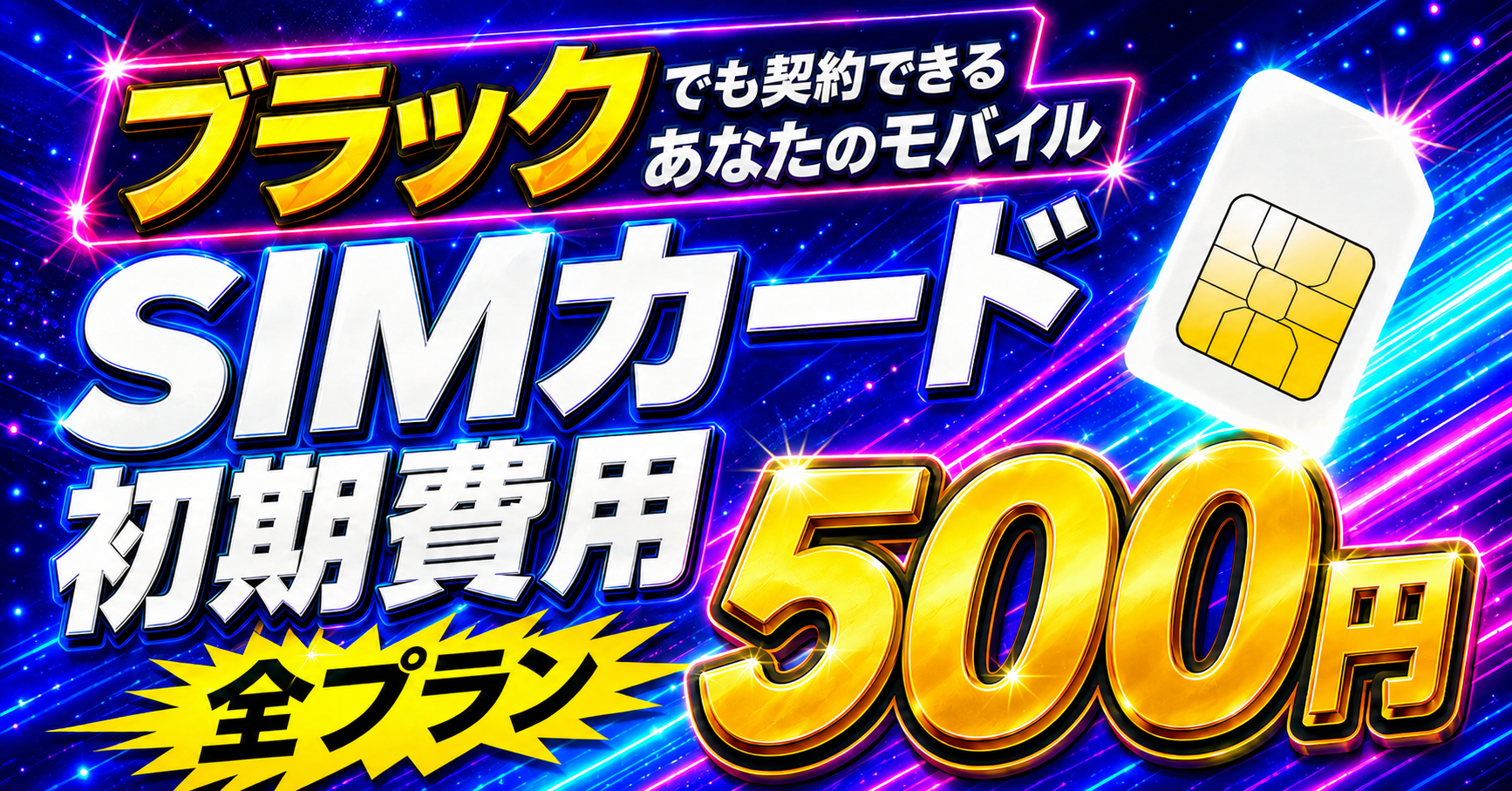 https://anatano-mobile.com/wp-content/uploads/2026/09/campaign500-02.png