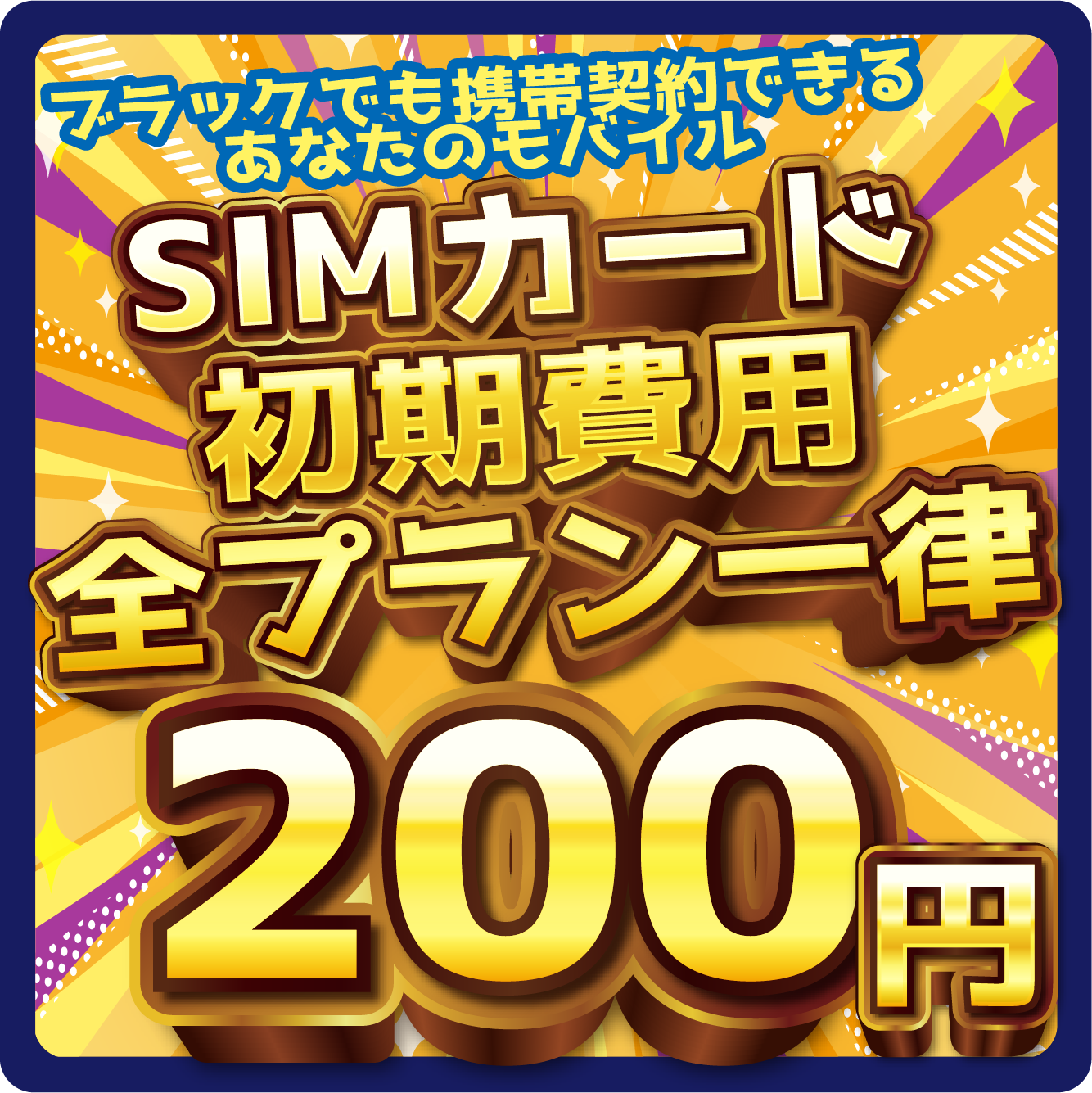 初期費用分割キャンペーン